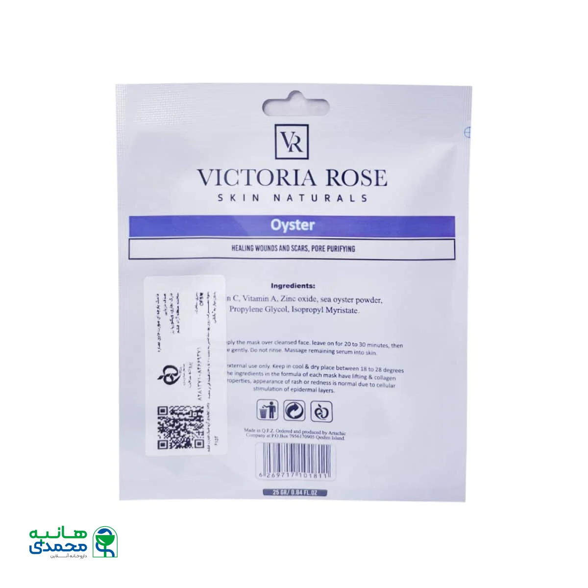ماسک ورقه ای صورت عصاره صدف دریایی ویکتوریا رز 25 گرم