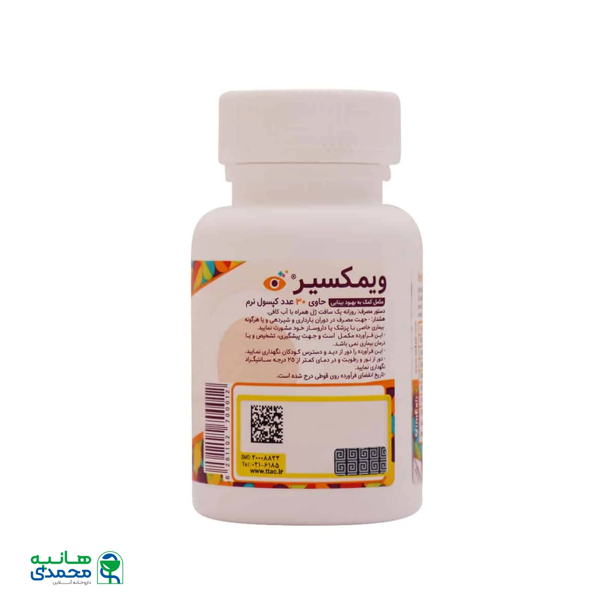 کپسول بهبود بینایی ویمکسیر