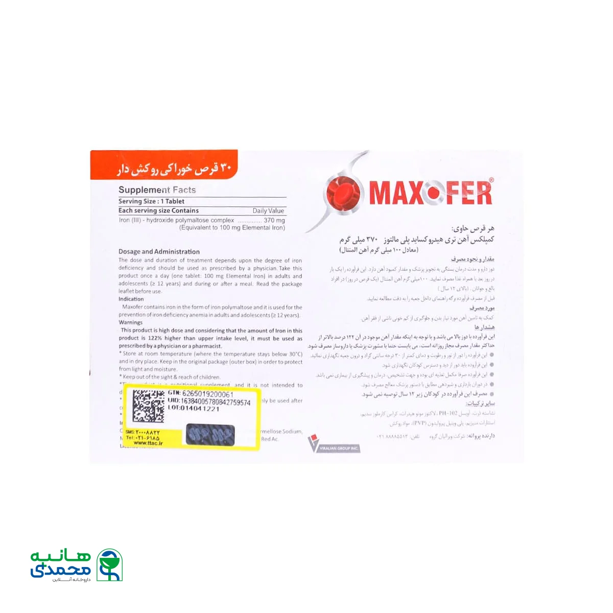 قرص مکسوفر ویرالیان گروه