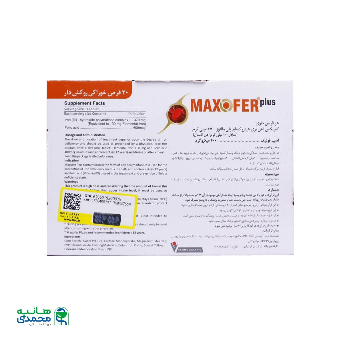 قرص مکسوفر پلاس ویرالیان گروه