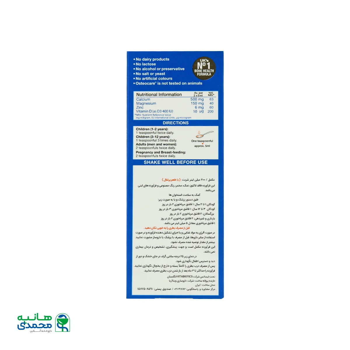 شربت استئوکر