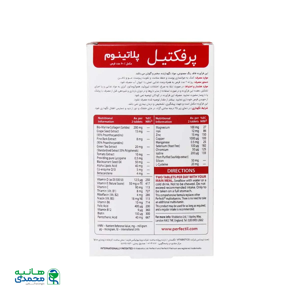 پرفکتیل پلاتینیوم