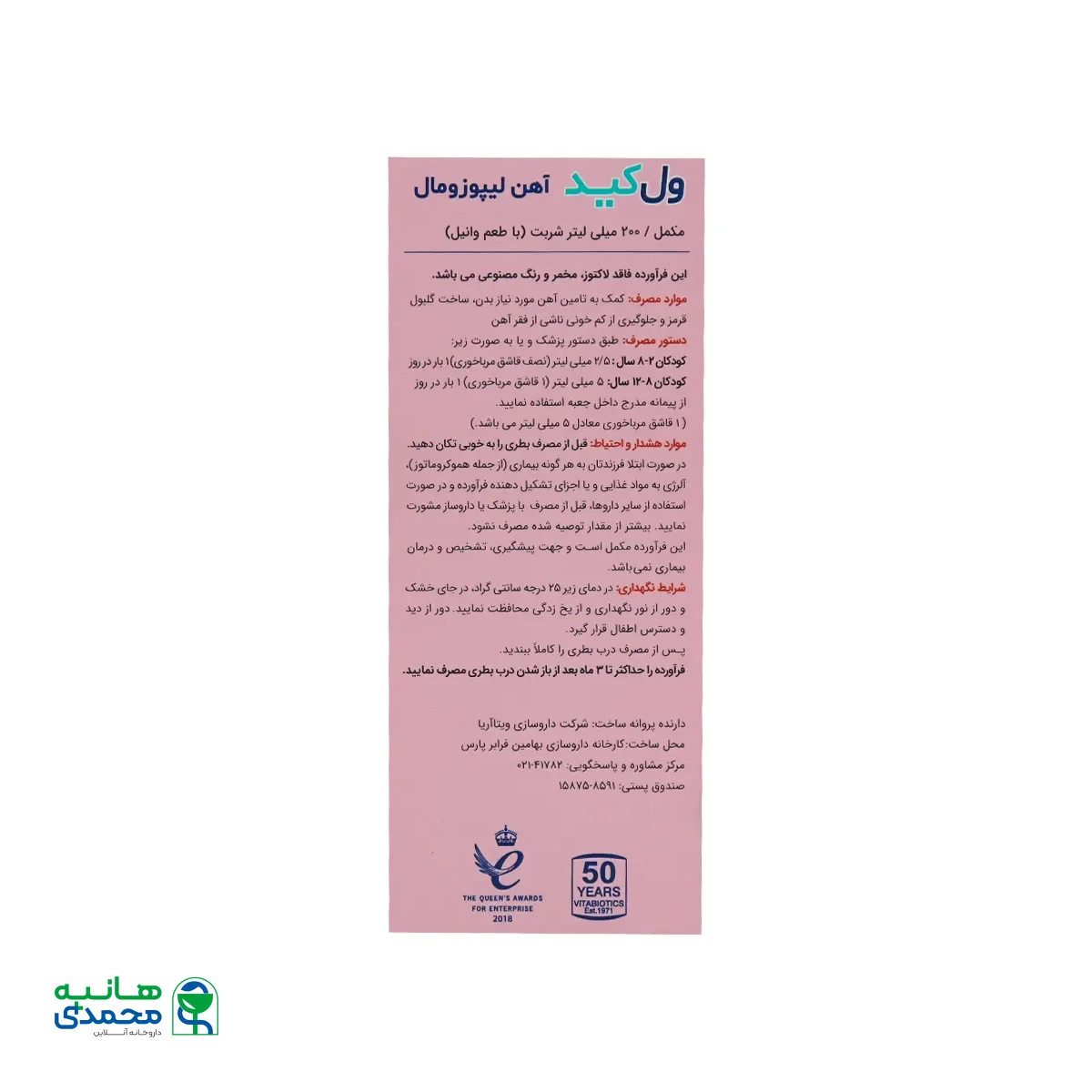 شربت ول کید لیپوزومال ویتابیوتیکس