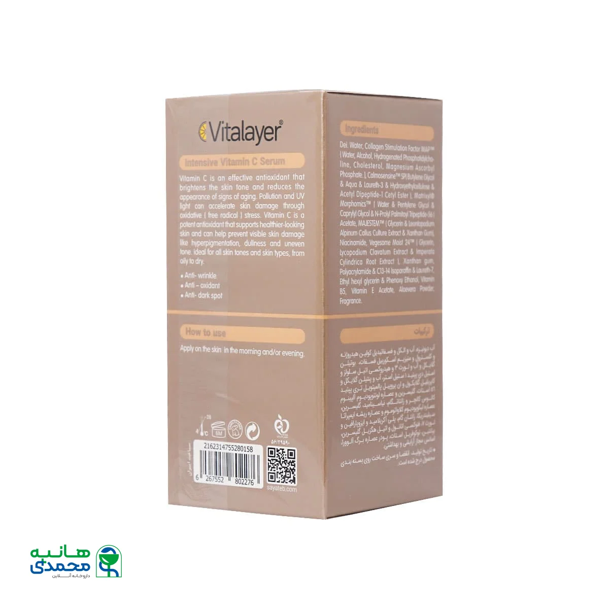 سرم ویتامین سی ویتالیر