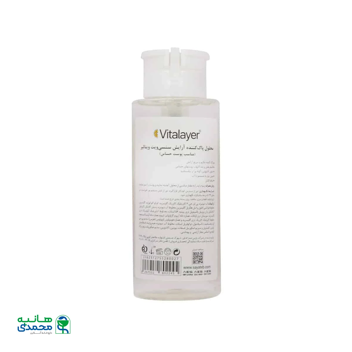 محلول پاک کننده آرایش سنسی ویت ویتالیر