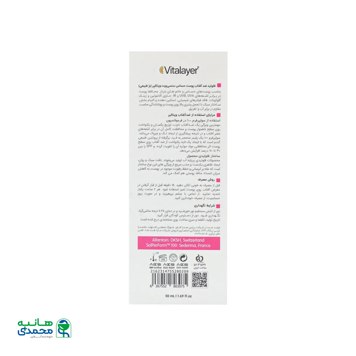 فلوئید ضد آفتاب SPF50 پوست حساس ویتالیر