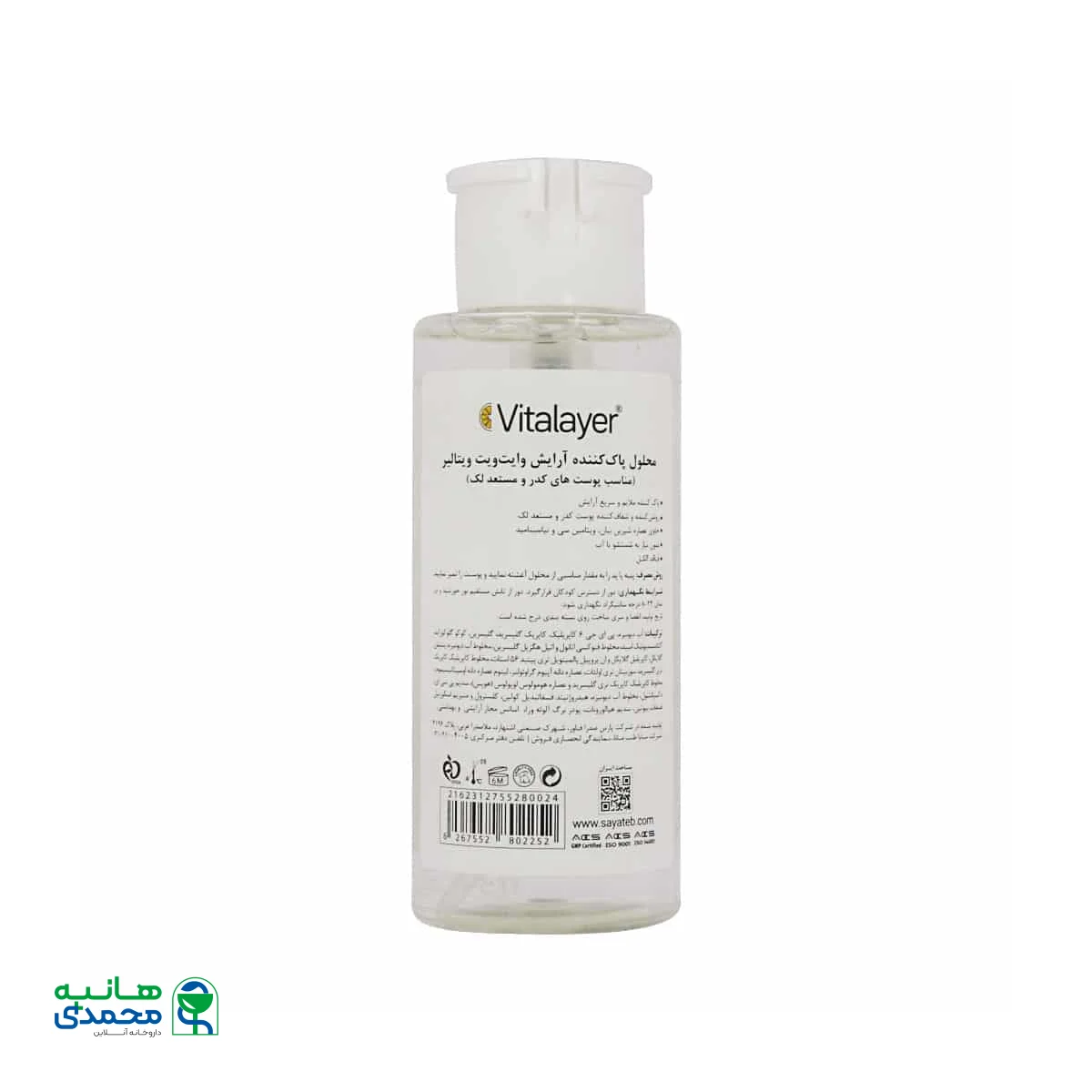 محلول پاک کننده آرایش وایت ویت ویتالیر