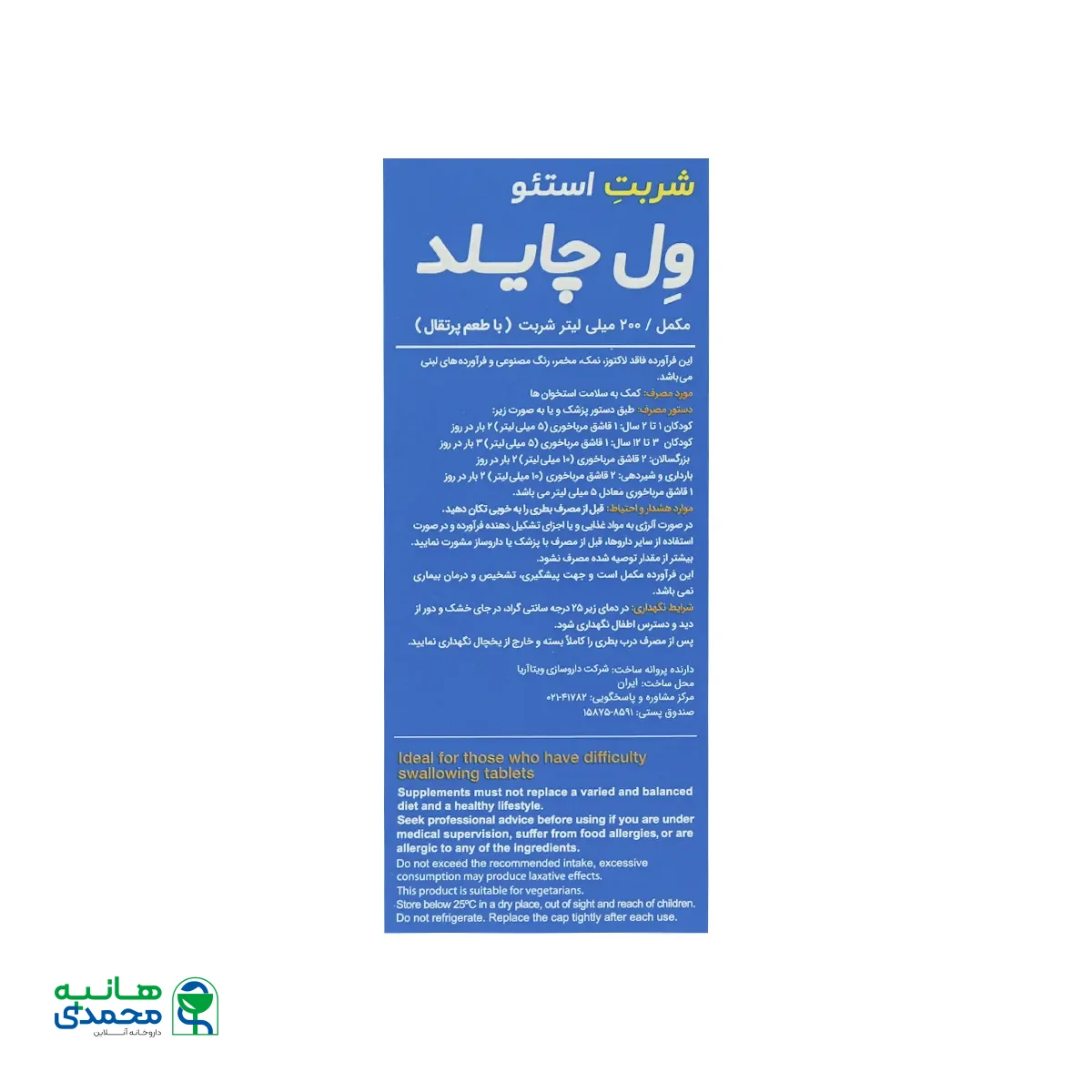 شربت استئو ول چایلد ویتالوژیک