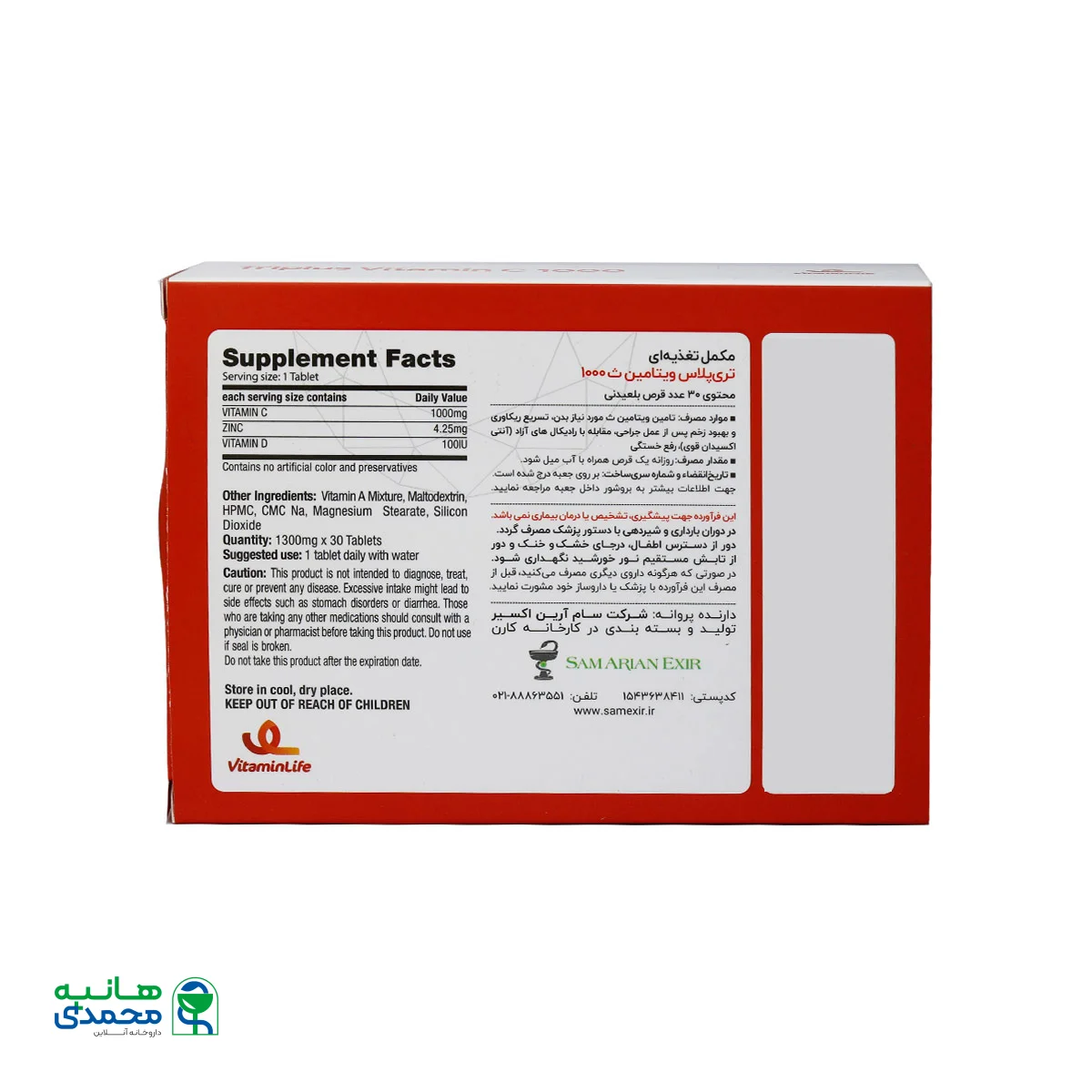 قرص تری پلاس ویتامین C 1000