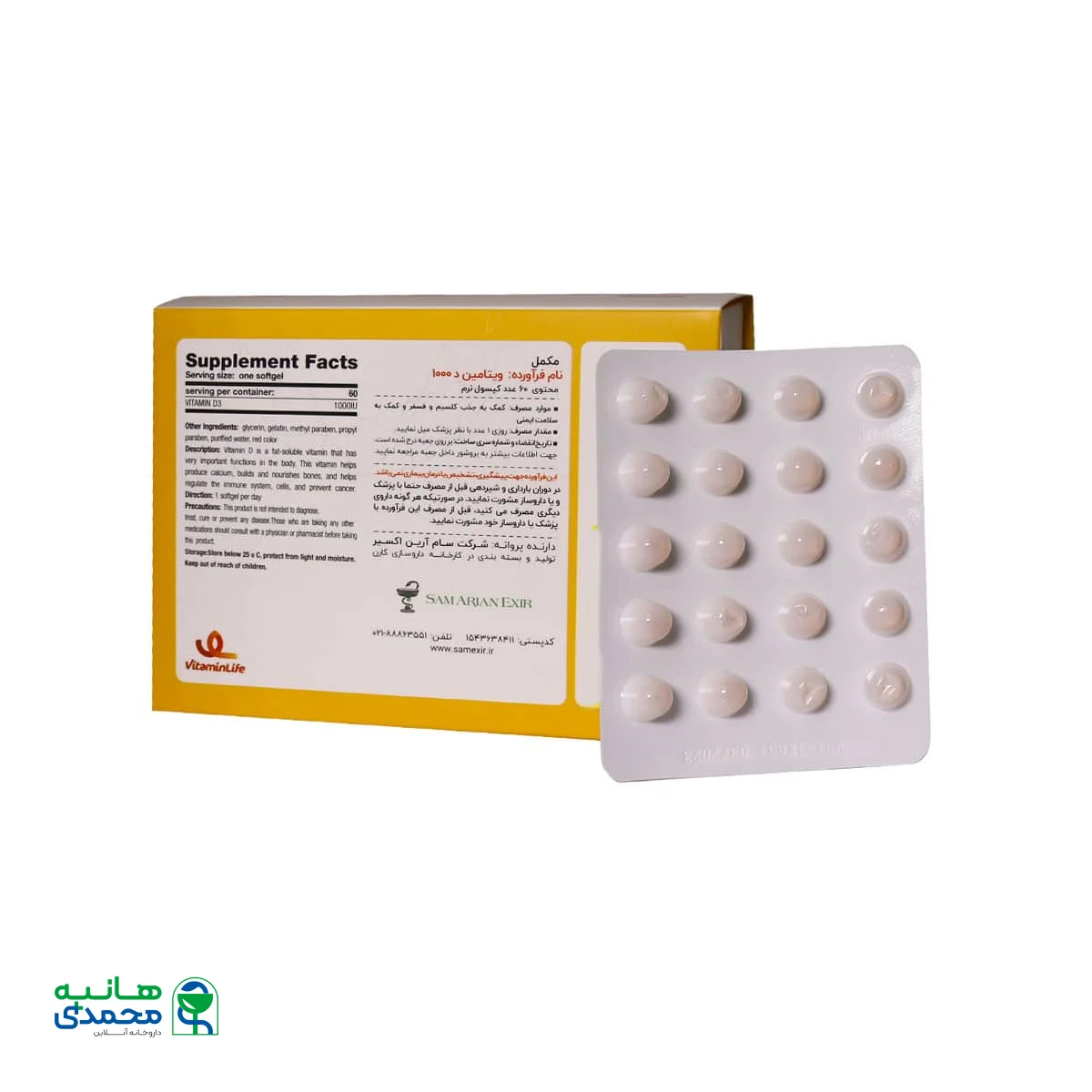 کپسول نرم ویتامین D3 1000 واحد ویتامین لایف