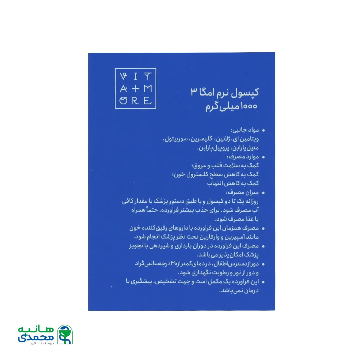 امگا 3 1000 میلی گرم ویتامور