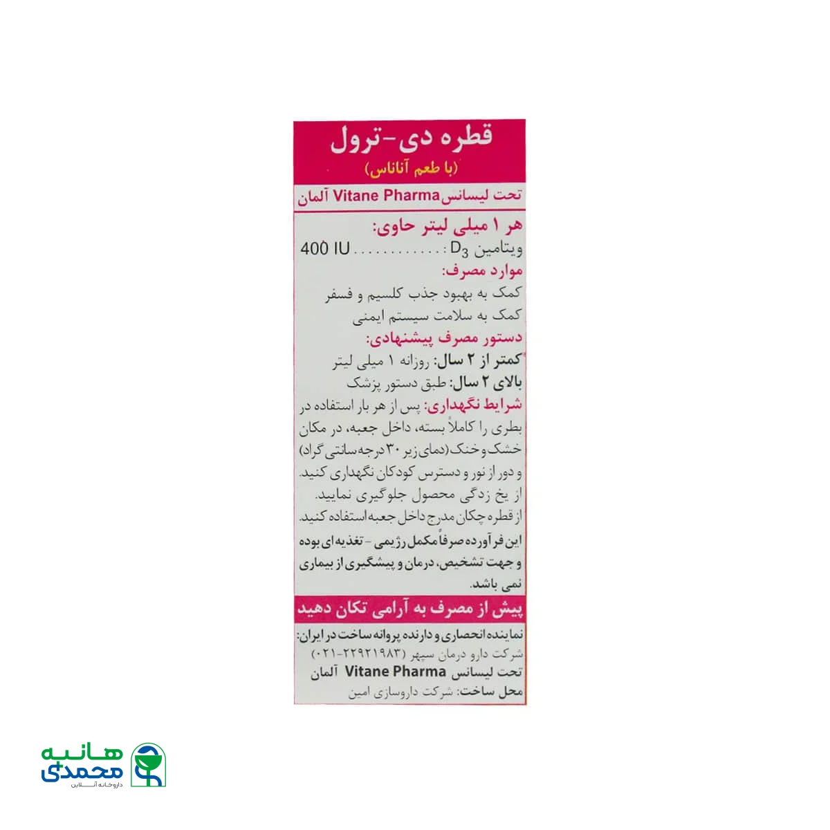 قطره دی ترول ویتان