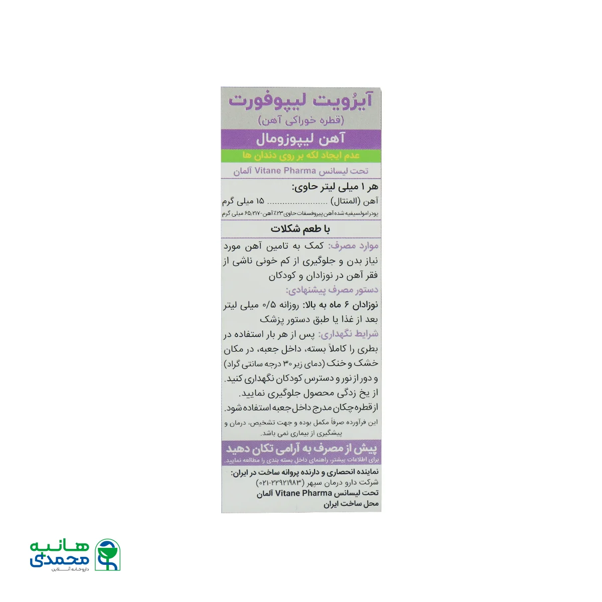 قطره آیروویت ویتان