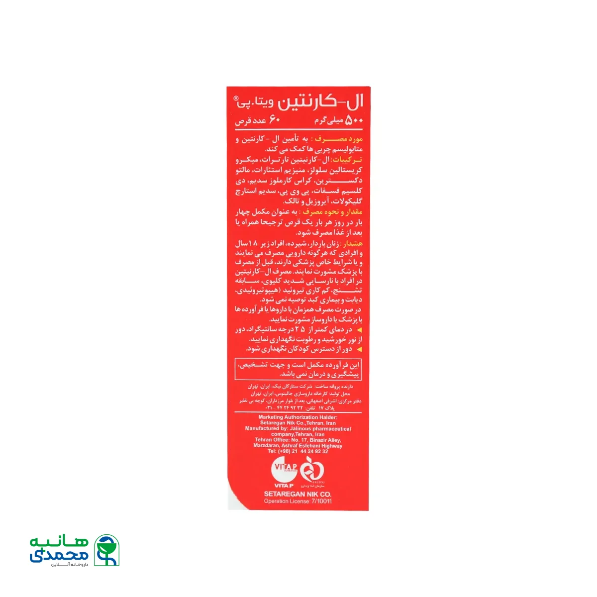 قرص ال کارنیتین 500 میلی گرم ویتاپی