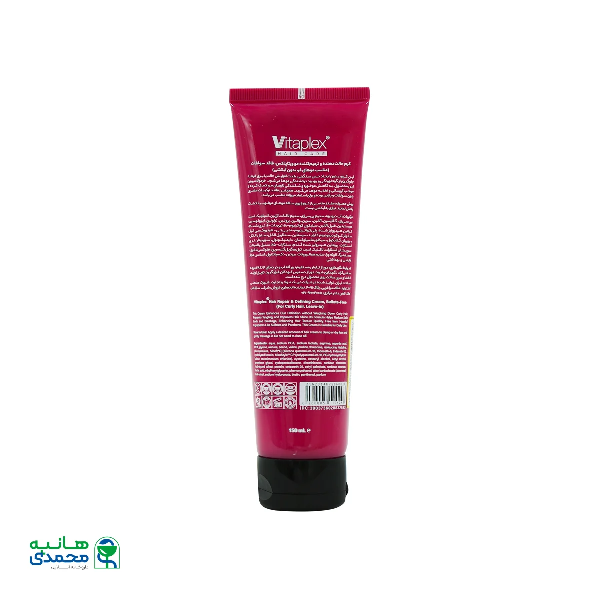 کرم حالت دهنده و ترمیم کننده موهای فر ویتاپلکس