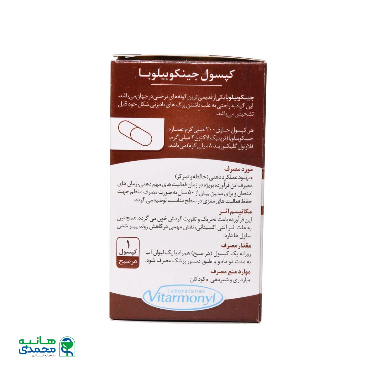 کپسول جینکو بیلوبا ویتارمونیل