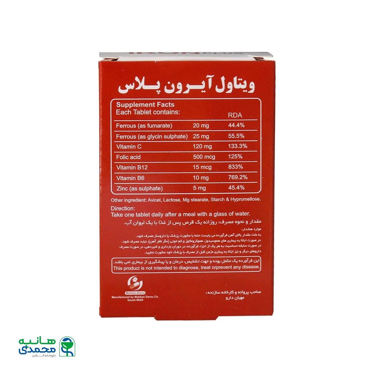 قرص آیرون پلاس ویتاول