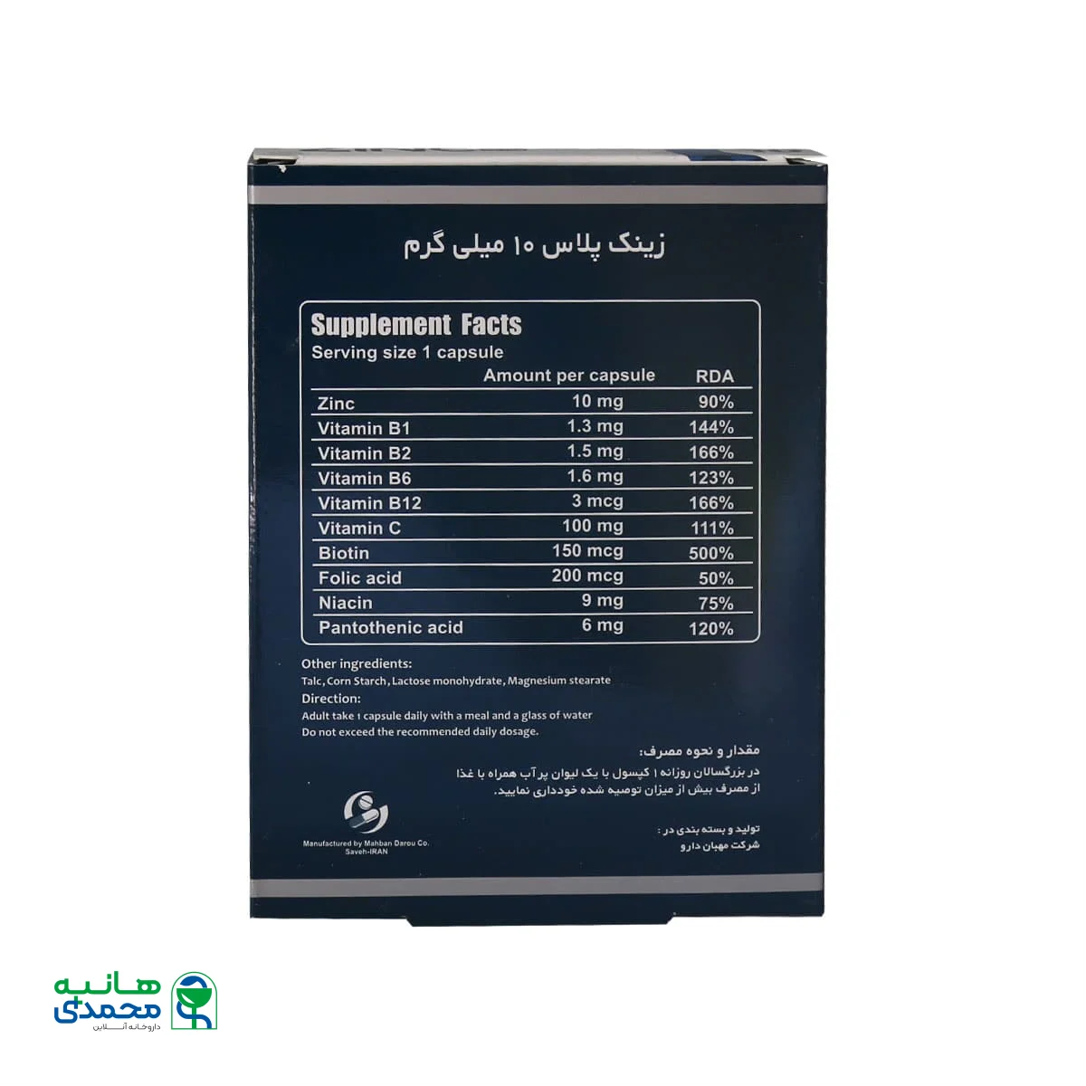 کپسول زینک پلاس 10 میلی گرم ویتاول