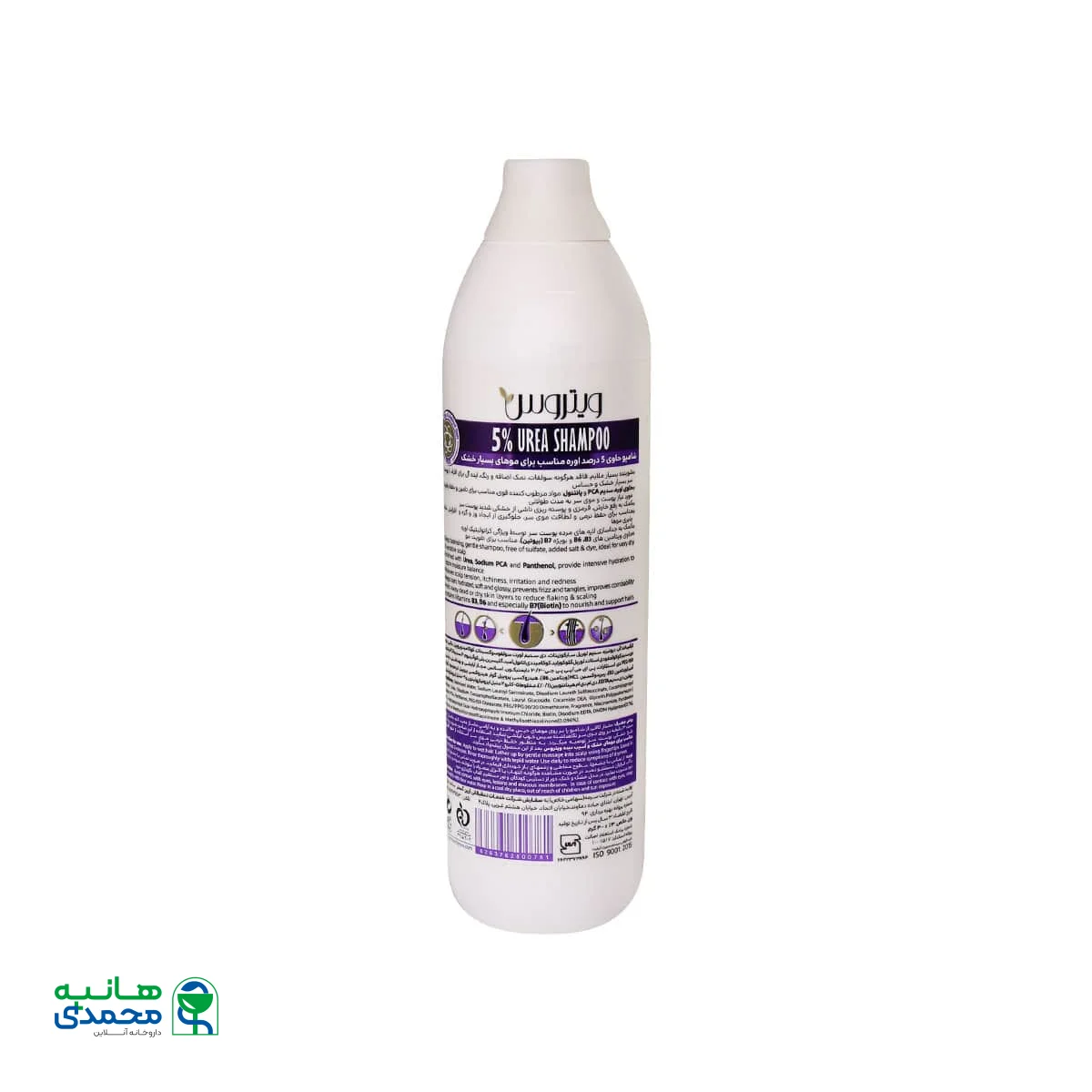 شامپو حاوی 5 درصد اوره ویتروس مناسب موهای بسیار خشک