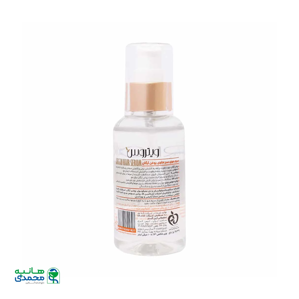 سرم موی سر ویتروس حاوی روغن آرگان