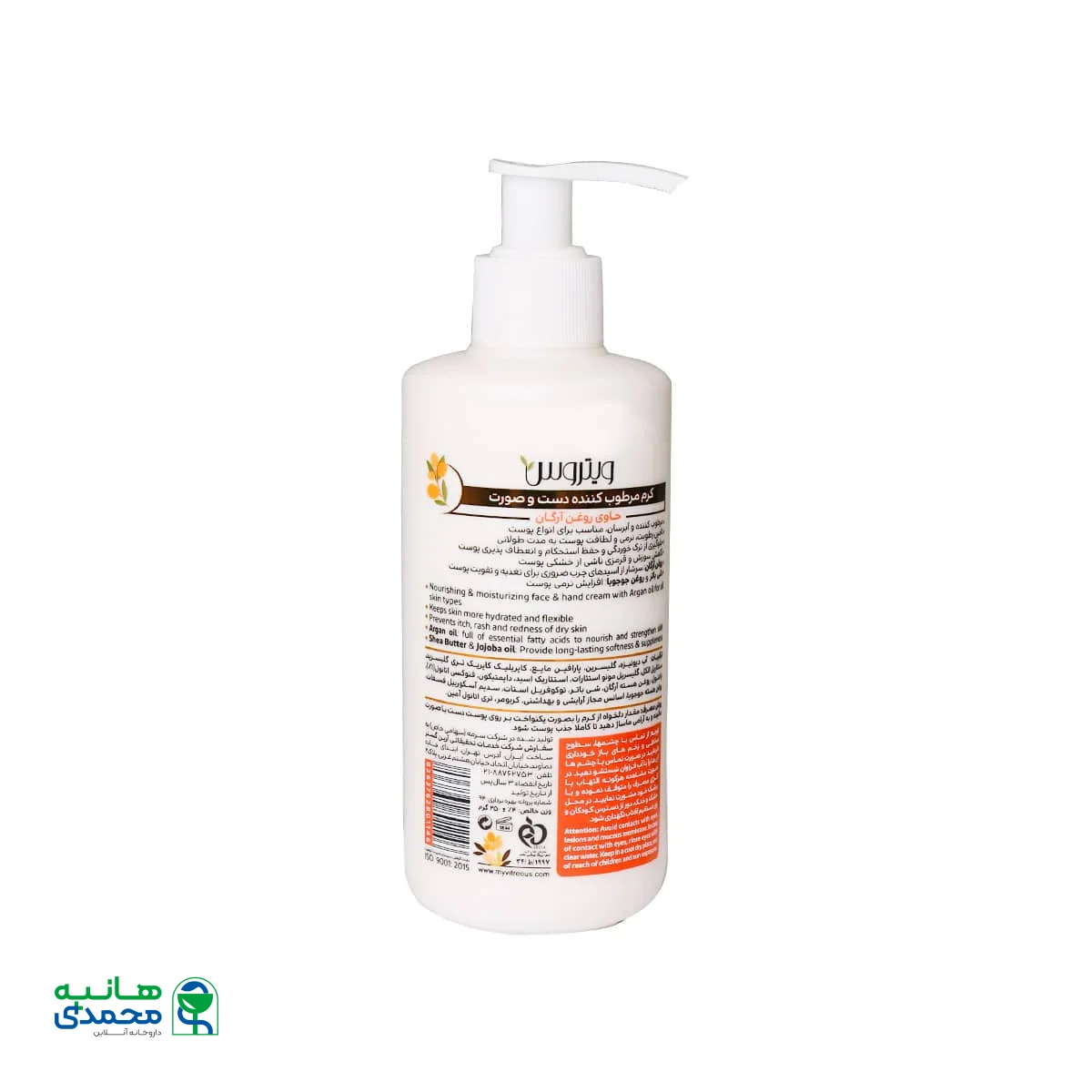 کرم مرطوب کننده پمپی دست و صورت ویتروس حاوی روغن آرگان