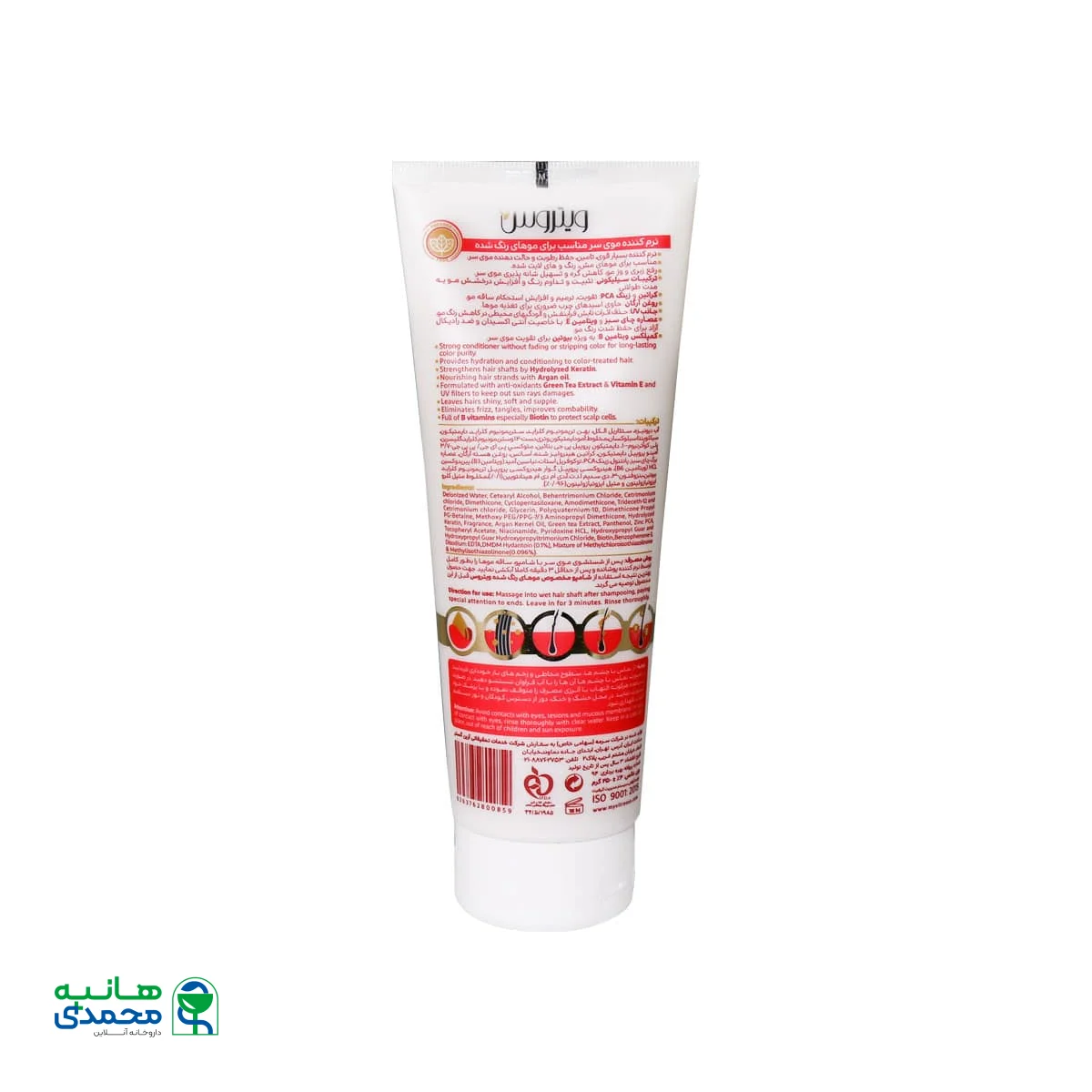 نرم کننده مو ویتروس مخصوص موهای رنگ شده