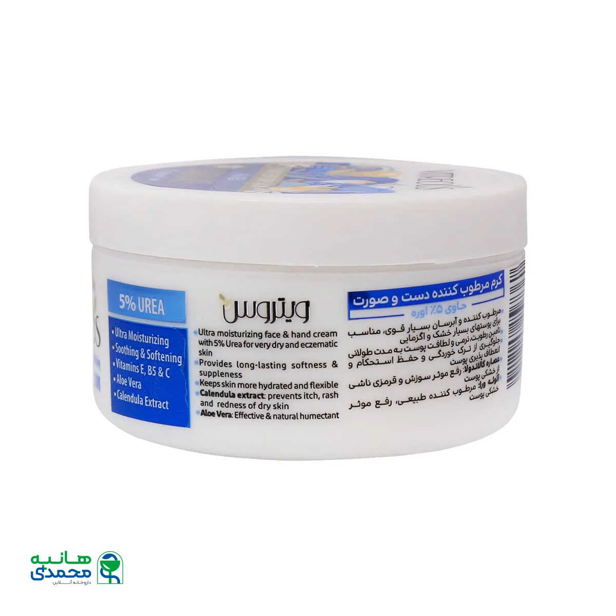 کرم مرطوب کننده کاسه ای اوره 5 درصد ویتروس