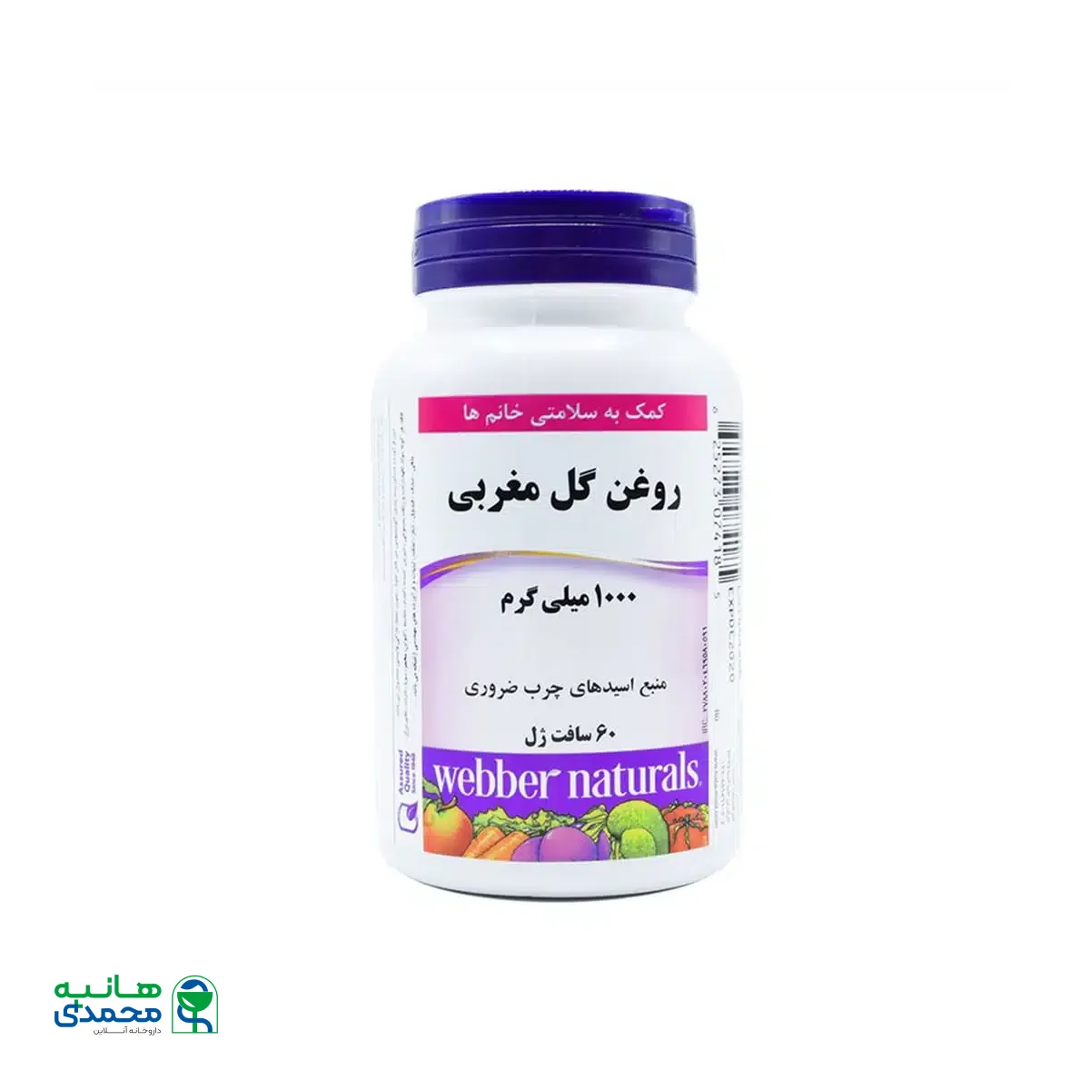 کپسول روغن گل مغربی وبر نچرالز 60 عدد