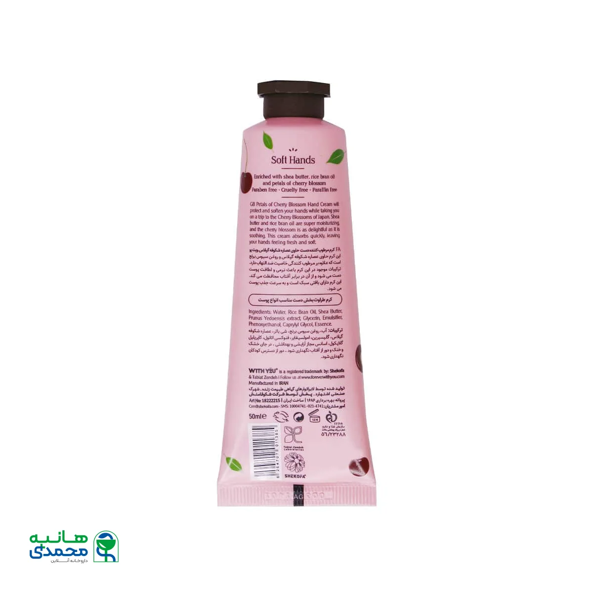 کرم مرطوب کننده دست ویت یو حاوی عصاره شکوفه گیلاس