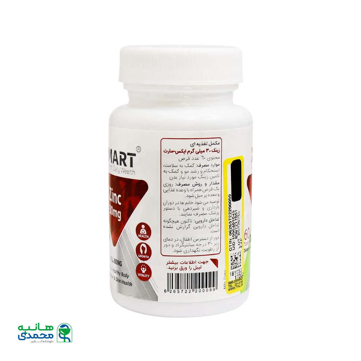 قرص زینک 30 میلی گرم ایکس مارت