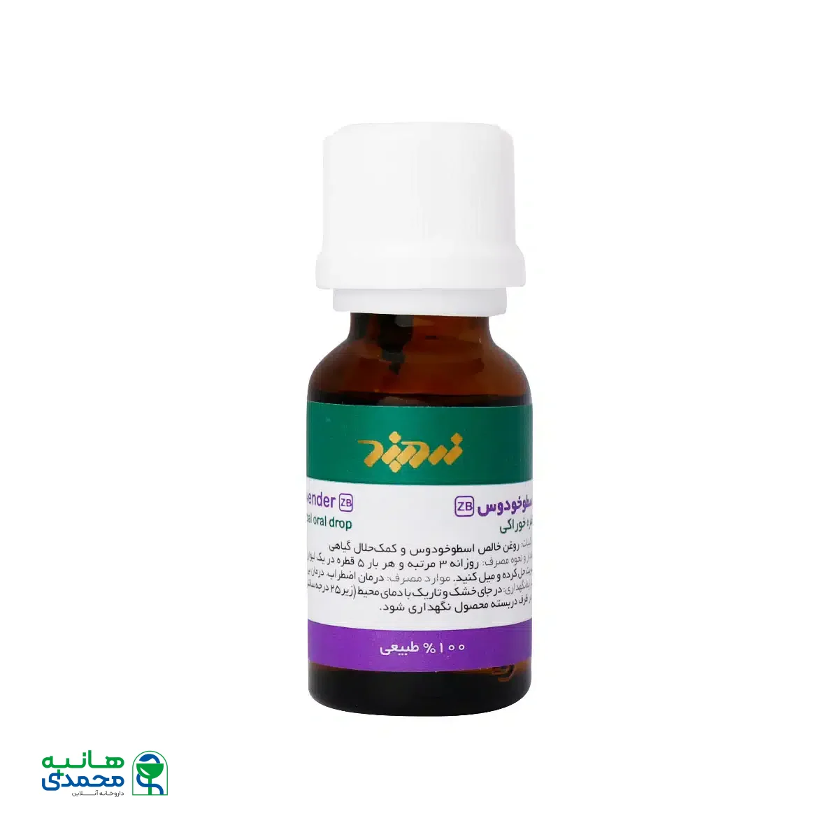 قطره خوراکی اسطوخودوس زردبند 15 میلی لیتر