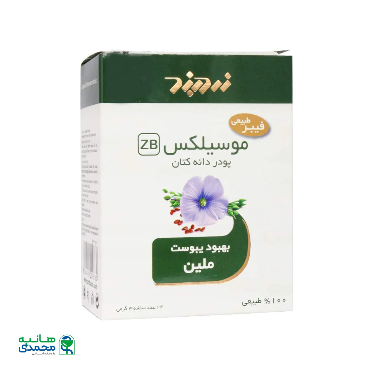 ساشه موسیلکس زردبند