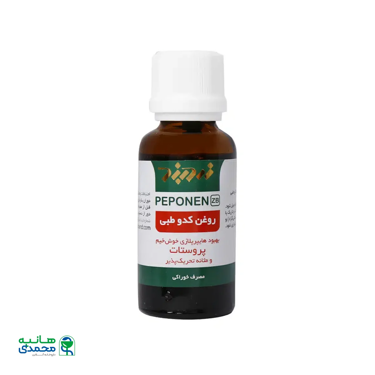 قطره خوراکی پپونن روغن کدو طبی زردبند 30 میلی لیتر