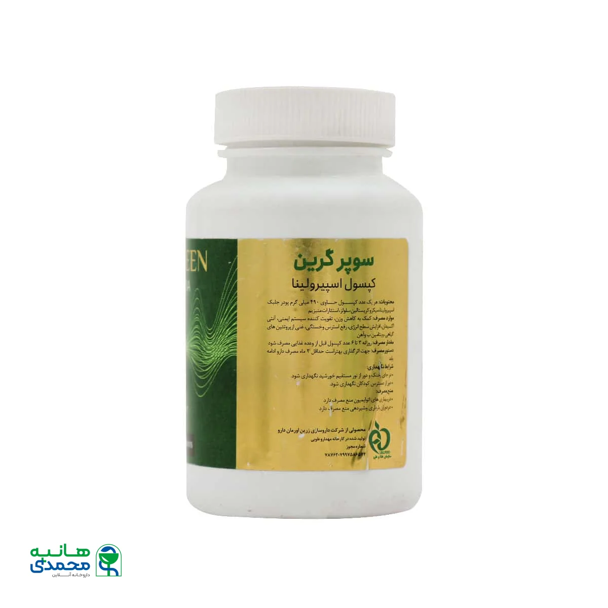 کپسول اسپیرولینا سوپر گرین زرین اورمان دارو