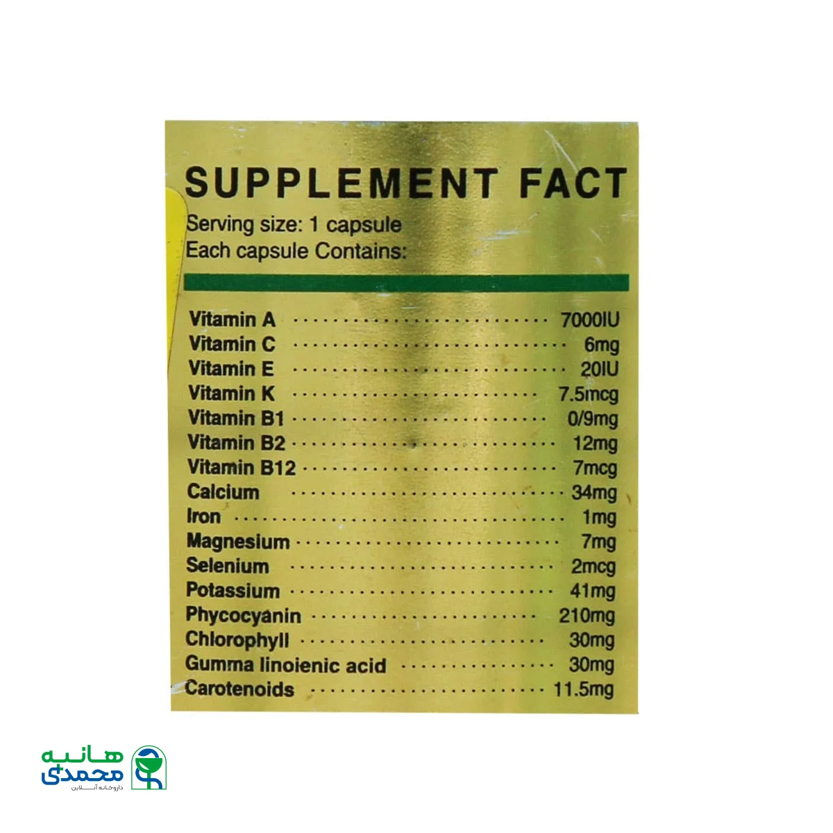 کپسول اسپیرولینا سوپر گرین زرین اورمان دارو
