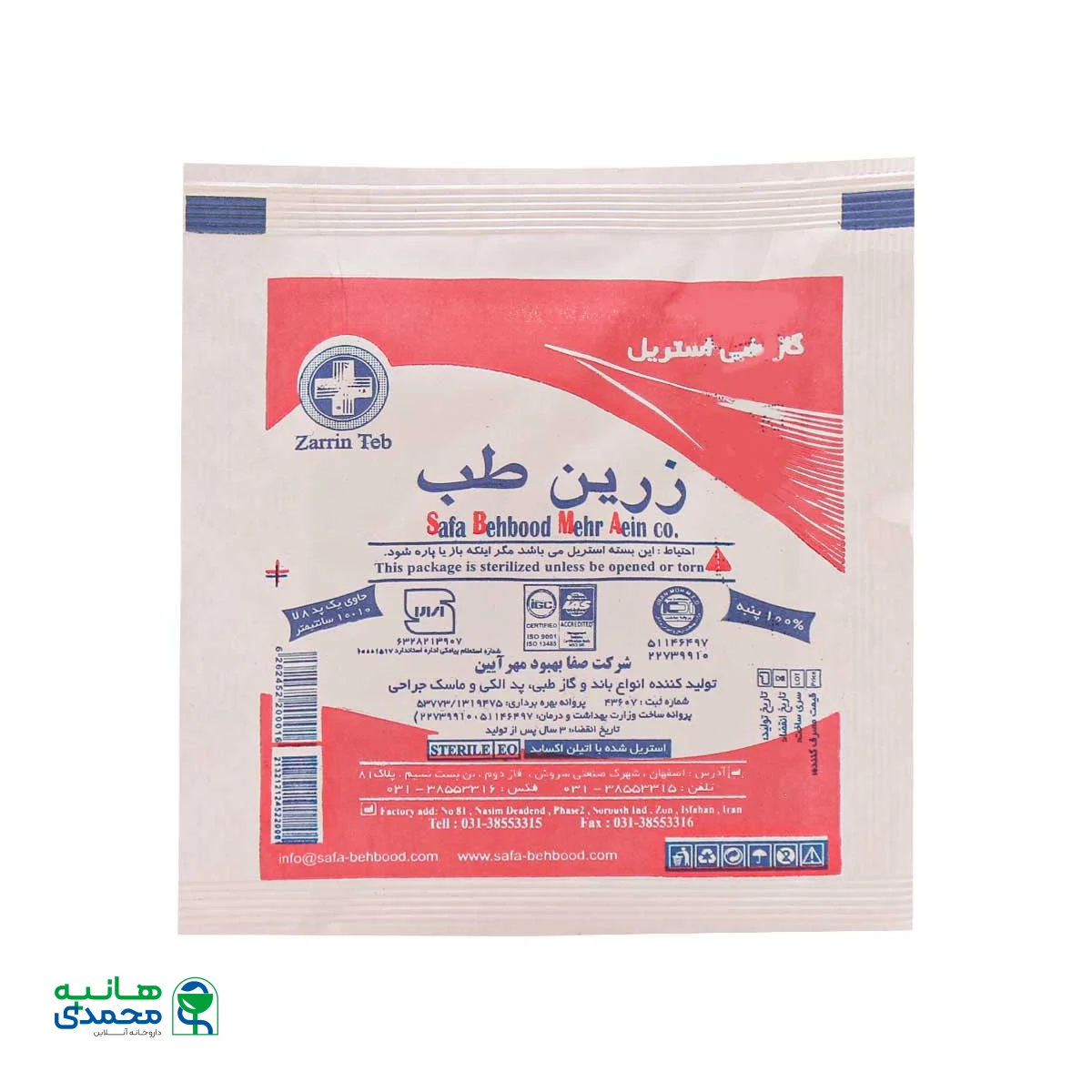 گاز طبی استریل زرین طب