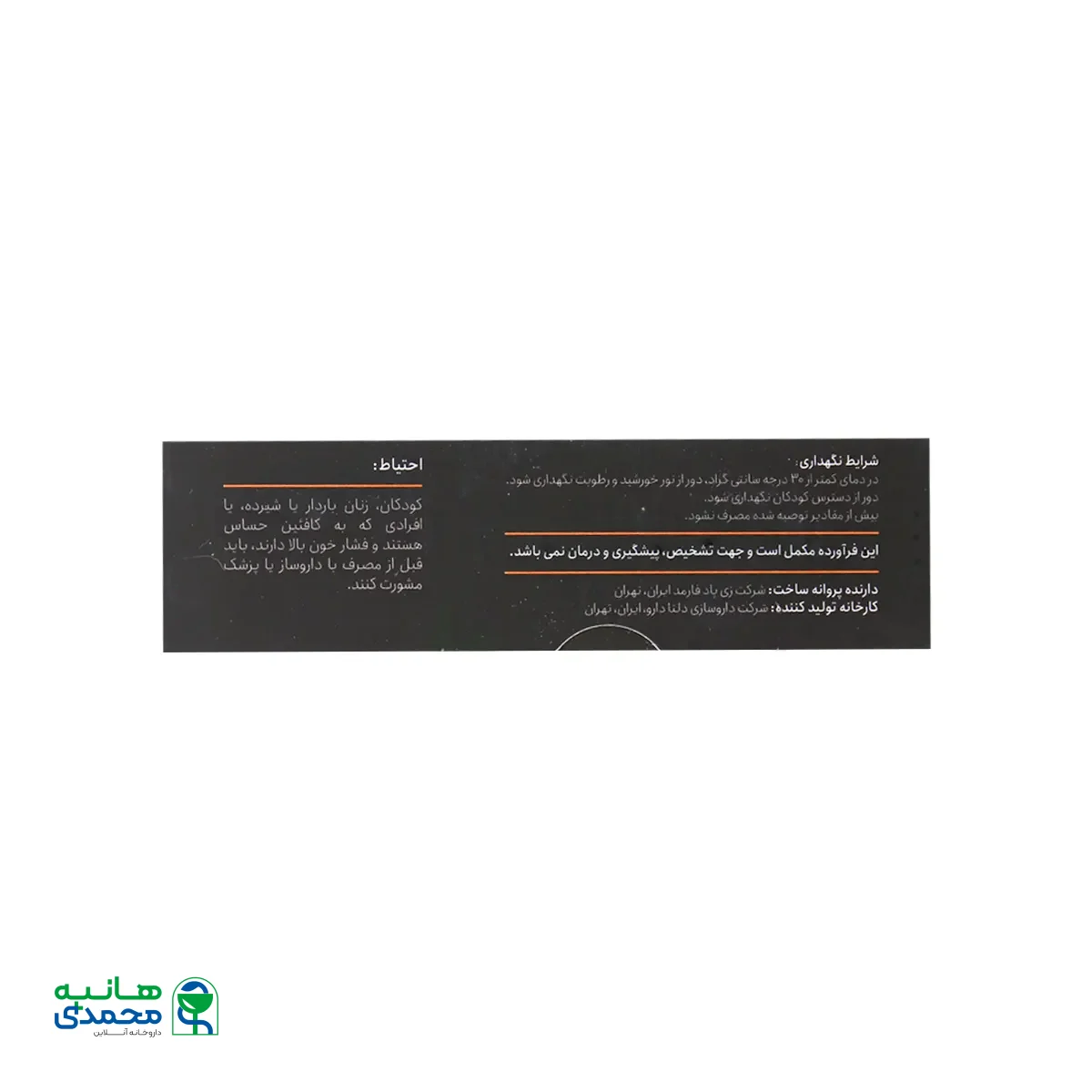 ویال خوراکی کافئین تائورین 100 میلی گرم زی پاد